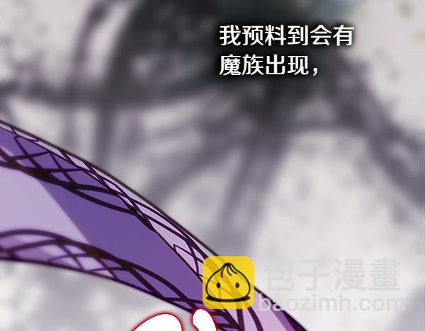 反正是歐風小甜漫 - 第127話 拉開序幕(5/6) - 2