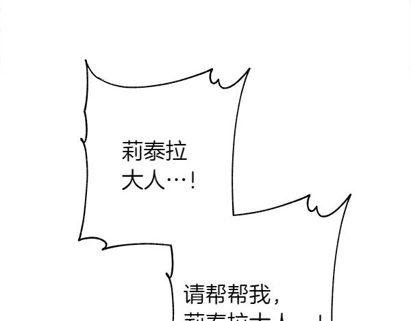 反正是歐風小甜漫 - 第127話 拉開序幕(5/6) - 6