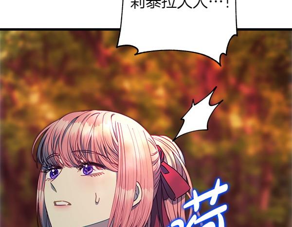 反正是歐風小甜漫 - 第127話 拉開序幕(5/6) - 7