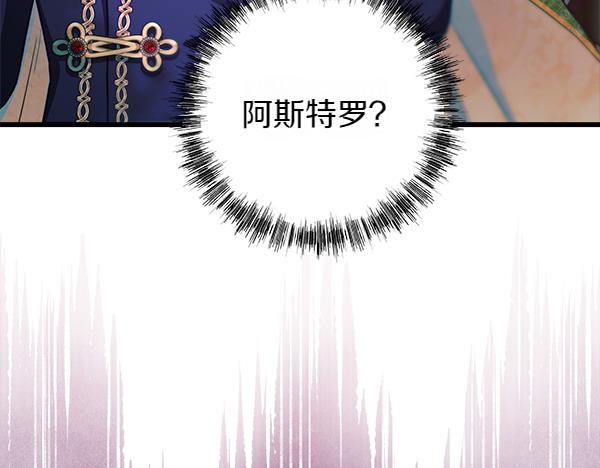 反正是歐風小甜漫 - 第127話 拉開序幕(5/6) - 1