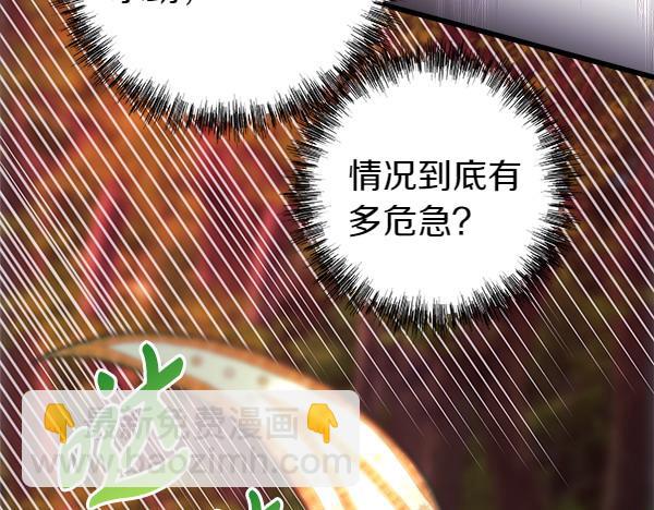 反正是歐風小甜漫 - 第127話 拉開序幕(5/6) - 5