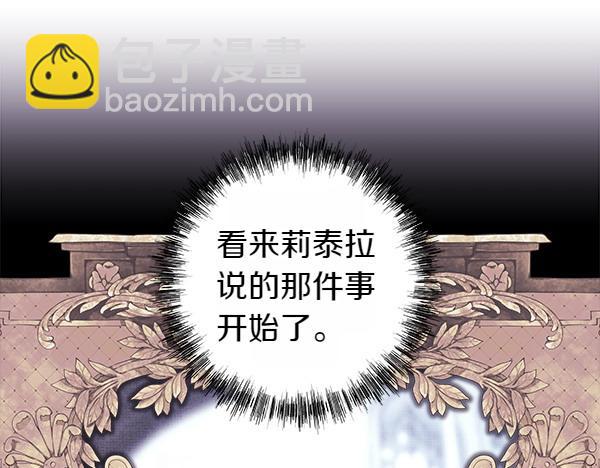 反正是歐風小甜漫 - 第127話 拉開序幕(1/6) - 1