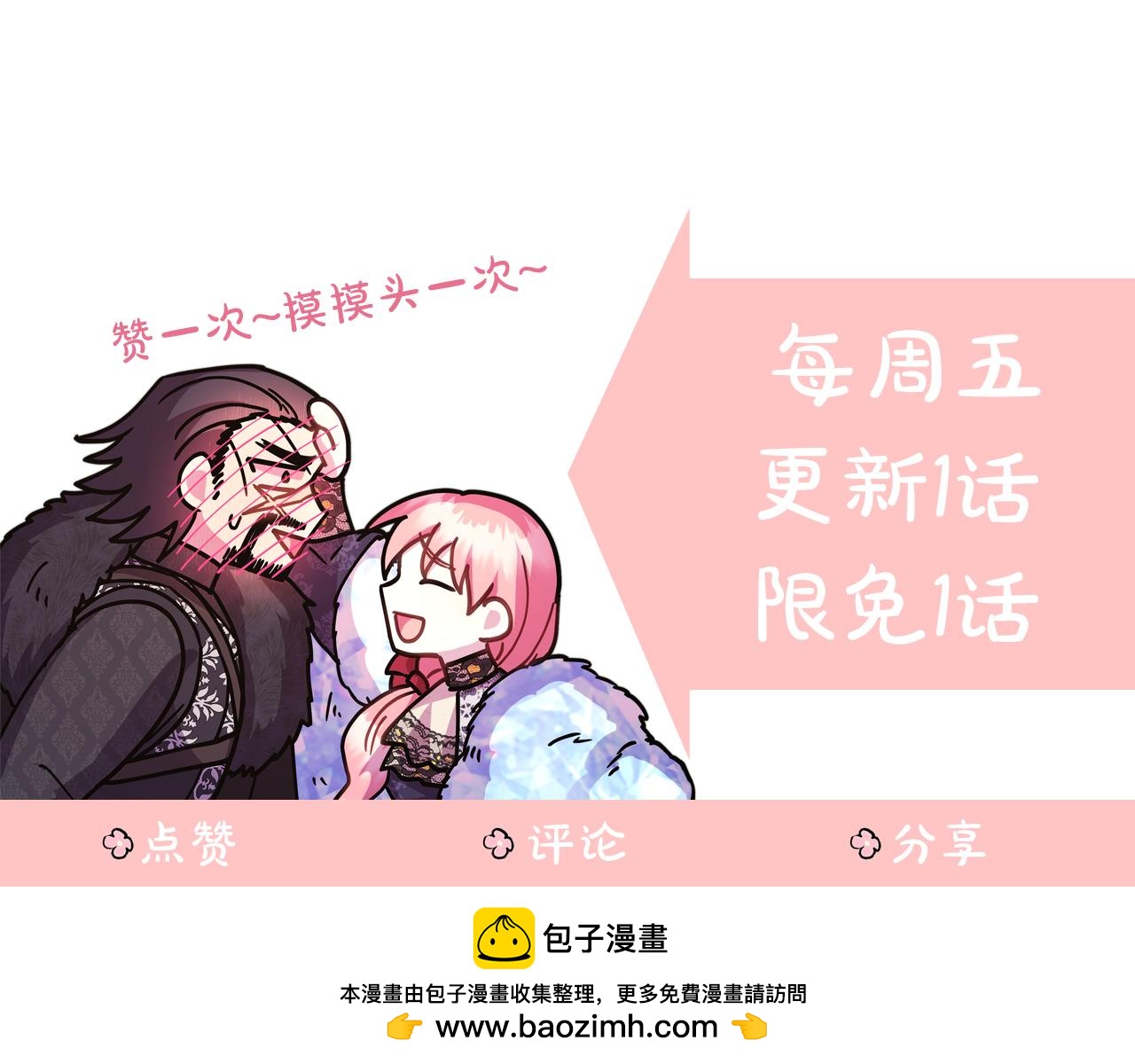 反正是歐風小甜漫 - 第127話 拉開序幕(6/6) - 6