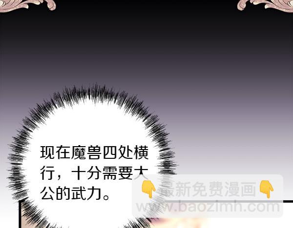 反正是歐風小甜漫 - 第127話 拉開序幕(1/6) - 4