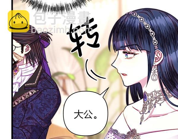 反正是歐風小甜漫 - 第127話 拉開序幕(1/6) - 5