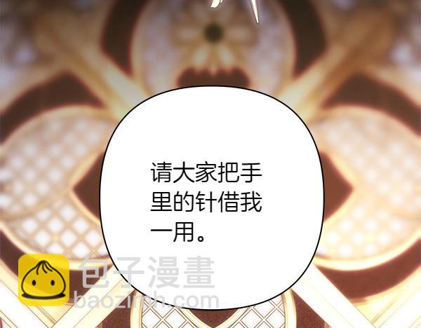 反正是歐風小甜漫 - 第127話 拉開序幕(1/6) - 1