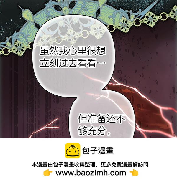 反正是歐風小甜漫 - 第129話 由她決定(2/7) - 6