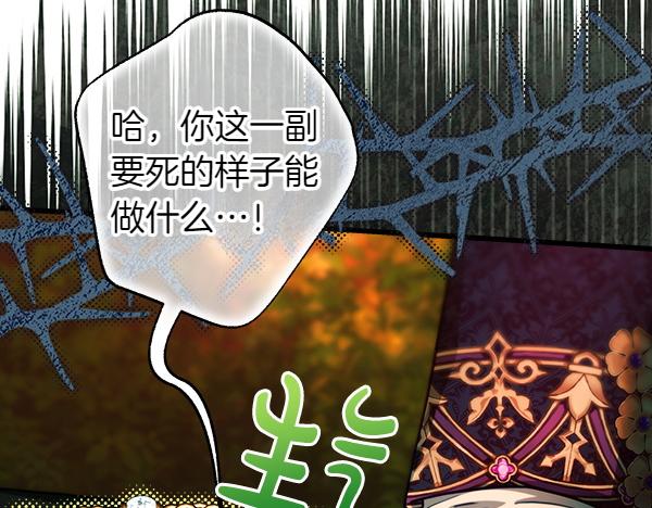 反正是歐風小甜漫 - 第129話 由她決定(1/7) - 6