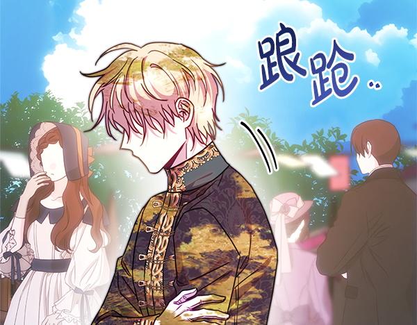 反正是歐風小甜漫 - 第129話 由她決定(4/7) - 5