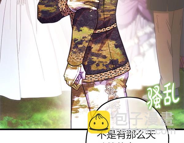 反正是歐風小甜漫 - 第129話 由她決定(4/7) - 6