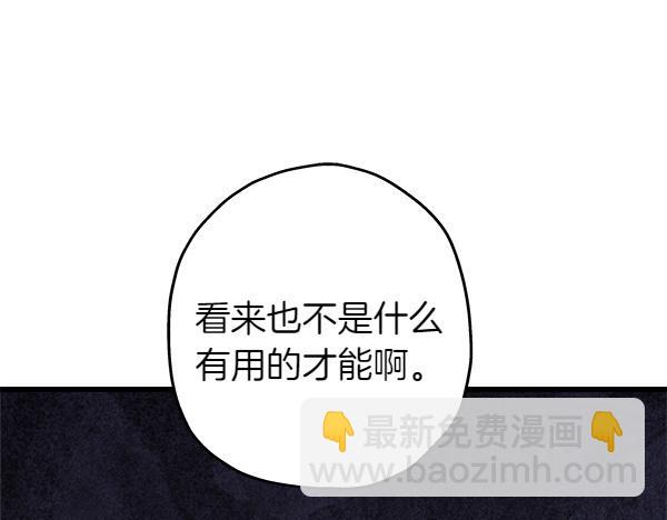 反正是歐風小甜漫 - 第129話 由她決定(4/7) - 8