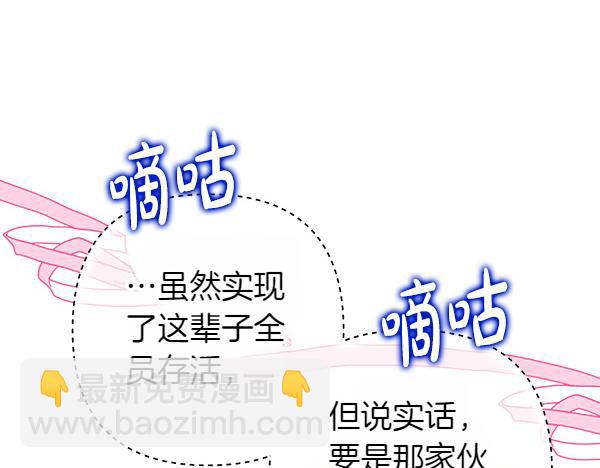 反正是歐風小甜漫 - 第129話 由她決定(4/7) - 3