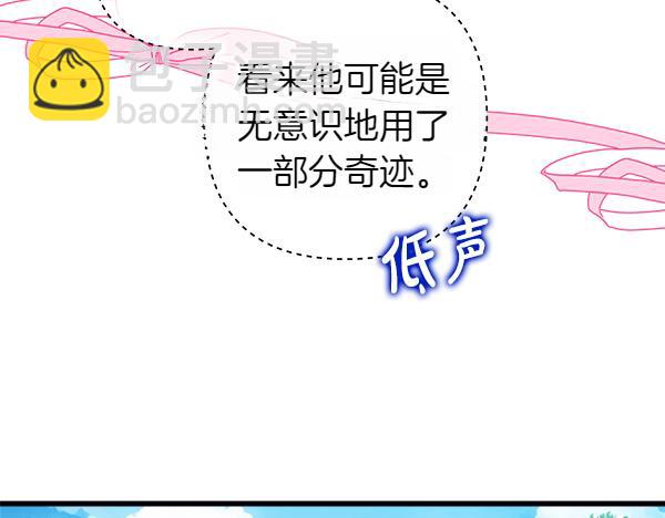 反正是歐風小甜漫 - 第129話 由她決定(4/7) - 6