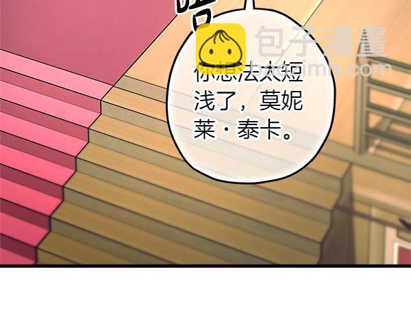 反正是歐風小甜漫 - 第129話 由她決定(4/7) - 2