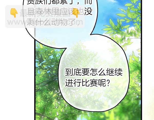 反正是歐風小甜漫 - 第129話 由她決定(4/7) - 4