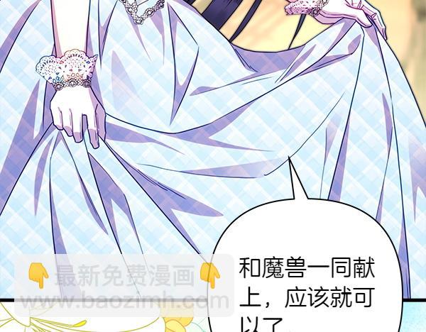 反正是歐風小甜漫 - 第129話 由她決定(4/7) - 8