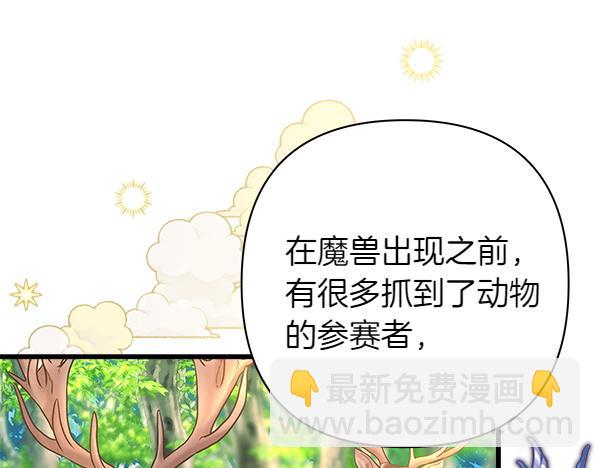 反正是歐風小甜漫 - 第129話 由她決定(4/7) - 3