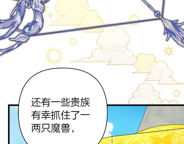 反正是歐風小甜漫 - 第129話 由她決定(4/7) - 5