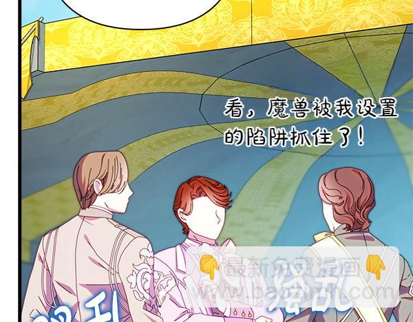 反正是歐風小甜漫 - 第129話 由她決定(4/7) - 6