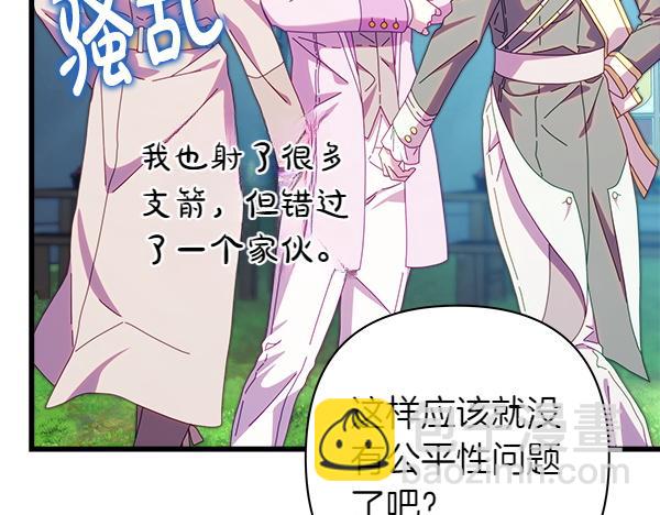 反正是歐風小甜漫 - 第129話 由她決定(4/7) - 7