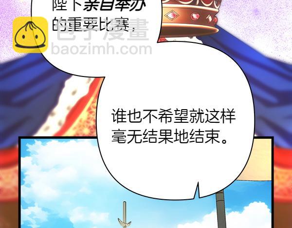 反正是歐風小甜漫 - 第129話 由她決定(4/7) - 1