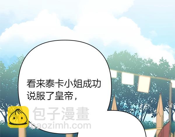 反正是歐風小甜漫 - 第129話 由她決定(4/7) - 7