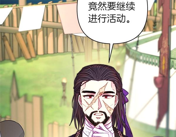 反正是歐風小甜漫 - 第129話 由她決定(4/7) - 8