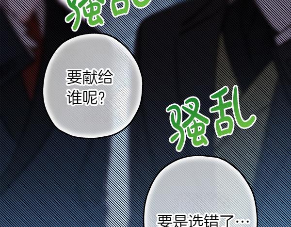 反正是歐風小甜漫 - 第129話 由她決定(4/7) - 3