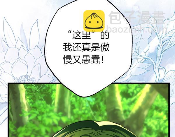 反正是歐風小甜漫 - 第129話 由她決定(1/7) - 3