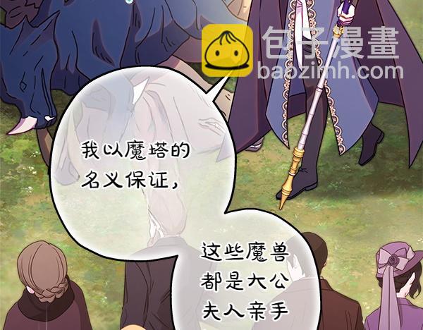 反正是歐風小甜漫 - 第129話 由她決定(4/7) - 8