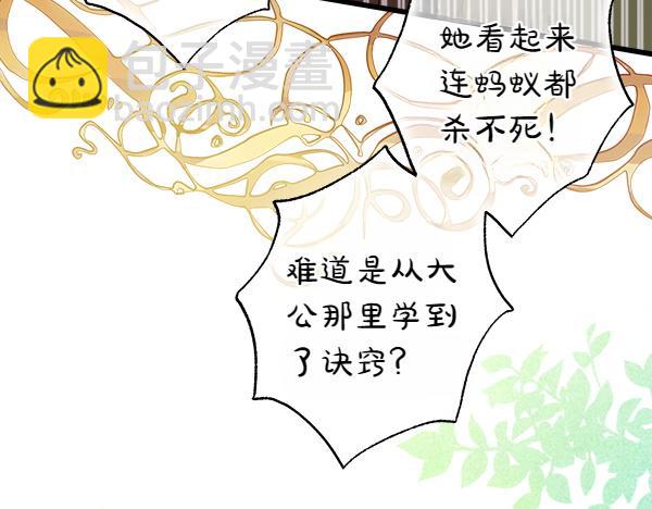 反正是歐風小甜漫 - 第129話 由她決定(4/7) - 2