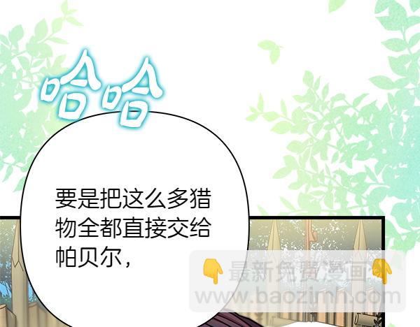 反正是歐風小甜漫 - 第129話 由她決定(4/7) - 3