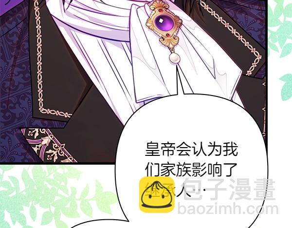 反正是歐風小甜漫 - 第129話 由她決定(4/7) - 5