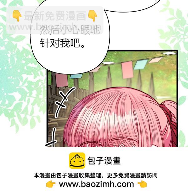 反正是歐風小甜漫 - 第129話 由她決定(4/7) - 6