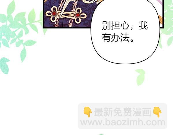 反正是歐風小甜漫 - 第129話 由她決定(5/7) - 6