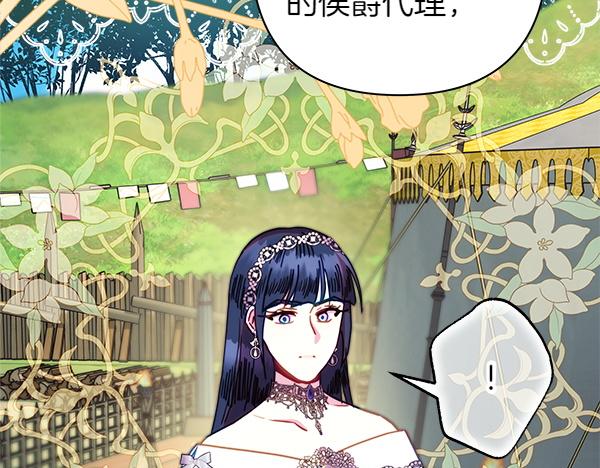 反正是歐風小甜漫 - 第129話 由她決定(5/7) - 2