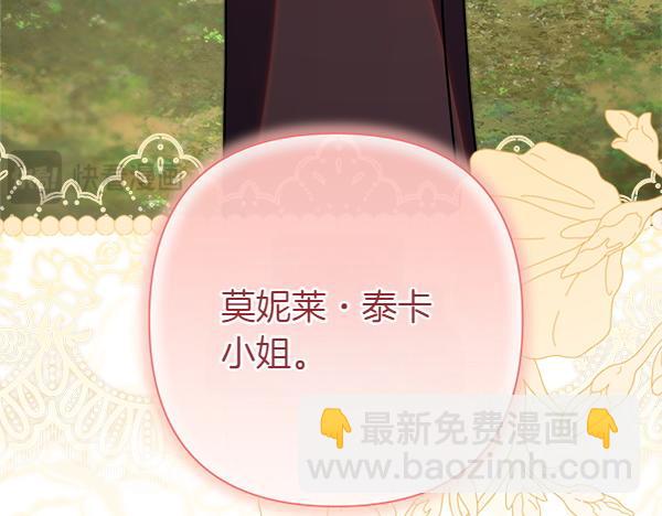 反正是歐風小甜漫 - 第129話 由她決定(5/7) - 5