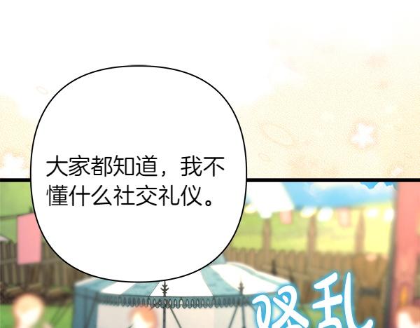 反正是歐風小甜漫 - 第129話 由她決定(5/7) - 7