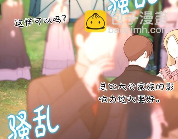 反正是歐風小甜漫 - 第129話 由她決定(5/7) - 8