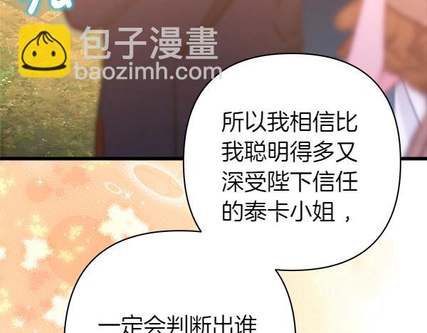 反正是歐風小甜漫 - 第129話 由她決定(5/7) - 1