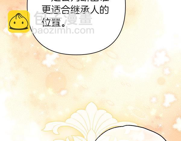 反正是歐風小甜漫 - 第129話 由她決定(5/7) - 2