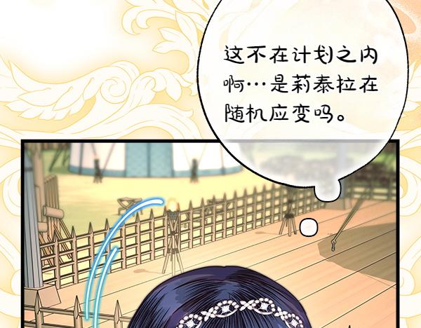 反正是歐風小甜漫 - 第129話 由她決定(5/7) - 3