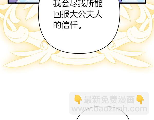 反正是歐風小甜漫 - 第129話 由她決定(5/7) - 6