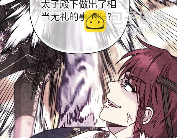 反正是歐風小甜漫 - 第129話 由她決定(5/7) - 3