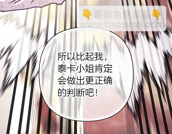 反正是歐風小甜漫 - 第129話 由她決定(5/7) - 5