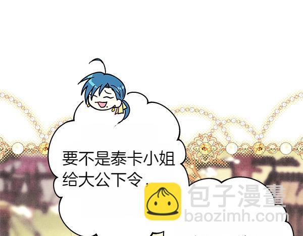 反正是歐風小甜漫 - 第129話 由她決定(5/7) - 2