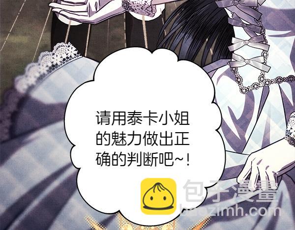 反正是歐風小甜漫 - 第129話 由她決定(5/7) - 5