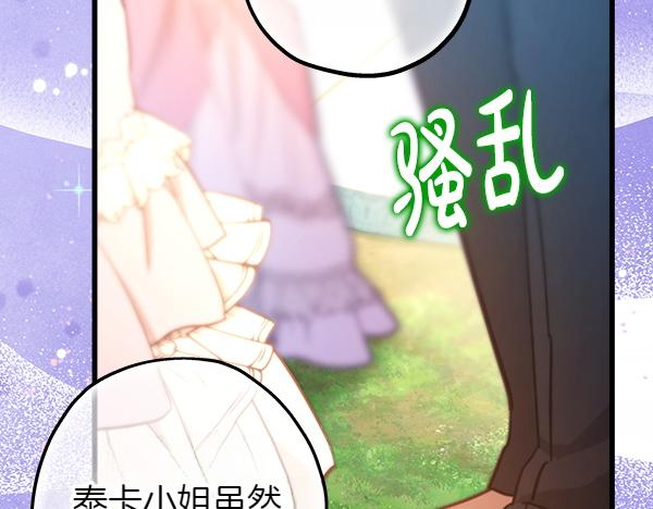 反正是歐風小甜漫 - 第129話 由她決定(5/7) - 7