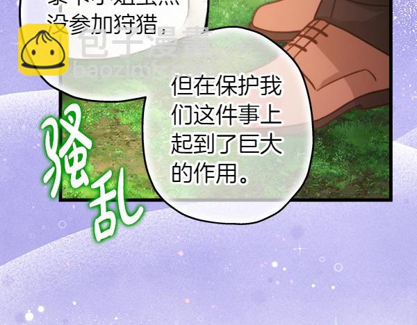 反正是歐風小甜漫 - 第129話 由她決定(5/7) - 8