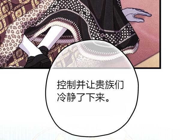 反正是歐風小甜漫 - 第129話 由她決定(5/7) - 3